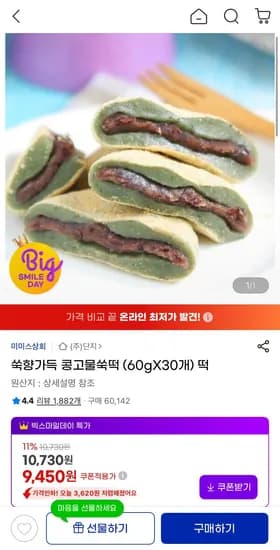 미미스상회 쑥향가득 콩고물쑥떡 60g x 30개 (9,450원/무료)