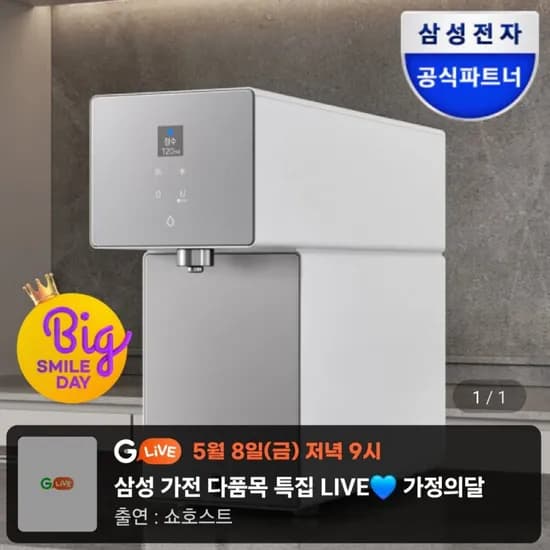 삼성 비스포크 AI 정수기 RWP70F15ANW 그레이지 음성인식 카운터탑 냉온 직수 정수기 (933,000원/무료)