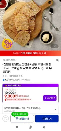 오징어 몸통 맥반석구이 210g+증정(9300원/무배)