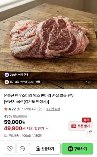 한우소머리 암소 반마리 + 우설 반개 + 잡뼈 3kg (49,900원/무료)
