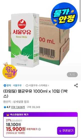 서울우유, 스테비아토망고,김가네 감자탕,피코크 떡갈비,대건명가 (다양/무료)