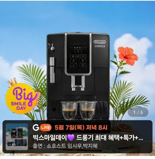 드롱기 디나미카 전자동 커피머신 KRECAM350.15.B (499,000원/무료)