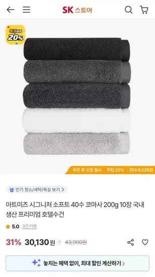 시그니처 소프트 40수 코마사 200g 0장 (30,130원/무료)1