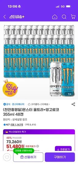 몬스터 울트라+망고로코 355ml 48캔 (5,480원/무료)1