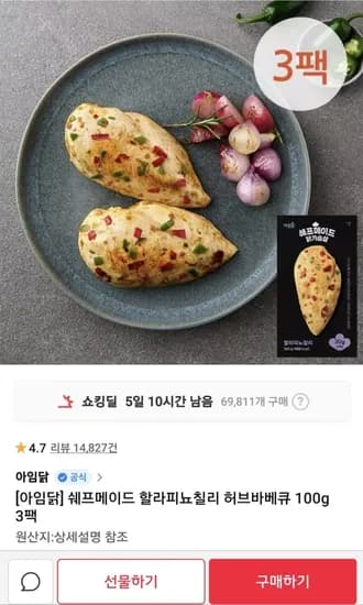 쉐프메이드 닭가슴살 3팩 (4,320원/2만이상무료)
