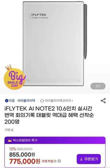 iFLYTEK AI NOTE2 (778,050원/무료)
