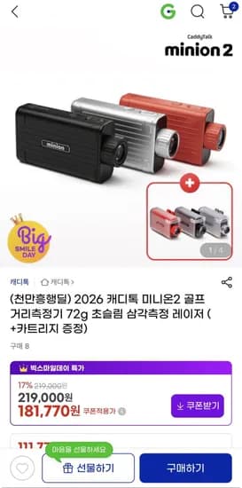 2026 캐디톡 미니온2 골프 거리측정기 181,770