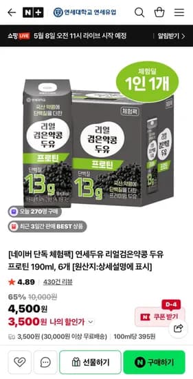 연세두유 리얼검은약콩 두유 프로틴 190ml 6개 (3,500원/유료)