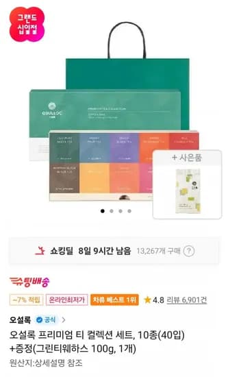오설록 프리미엄 티 컬렉션 세트 10종 40입 (22,400원 / 무료)