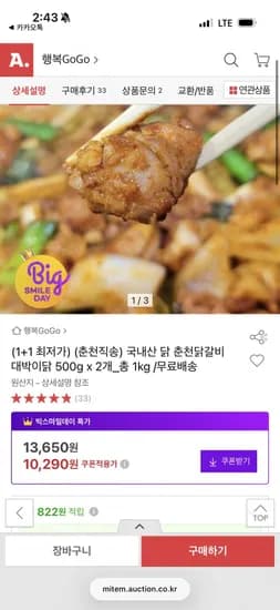 춘천 닭갈비 1kg 국내산 닭