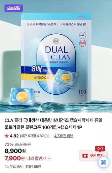 CLA 클라 캡슐 세탁세제 클린코튼 100개입