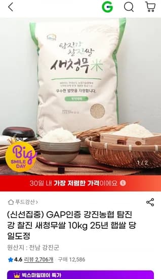 25년 당일도정 새청무쌀 10kg 상등급