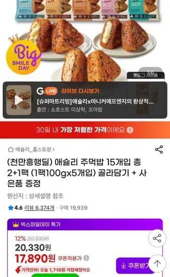 애슐리 주먹밥 총 3팩 15개입