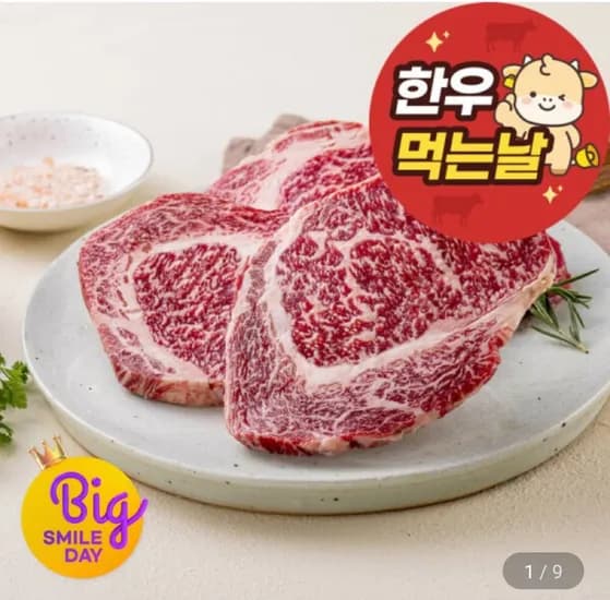 1등급 한우 등심 800g (34,290원/무료)