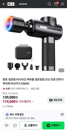 렌포코리아 써마쿨 냉온찜질 마사지건