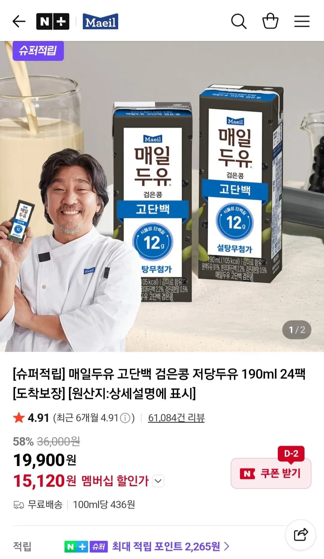 매일두유 고단백 검은콩 저당두유 190ml 24팩