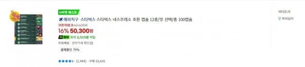 스타벅스 네스프레소 호환 캡슐 100개