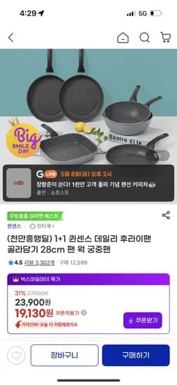퀸센스 베이직 후라이팬 궁중팬 종세트19,130원2