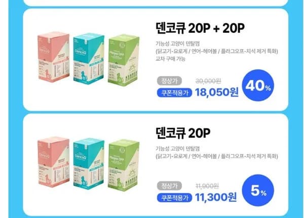 덴코큐 고양이껌 닭고기 연어 8g 40개