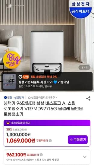 삼성 AI 스팀 9700 물걸레 올인원 로봇청소기