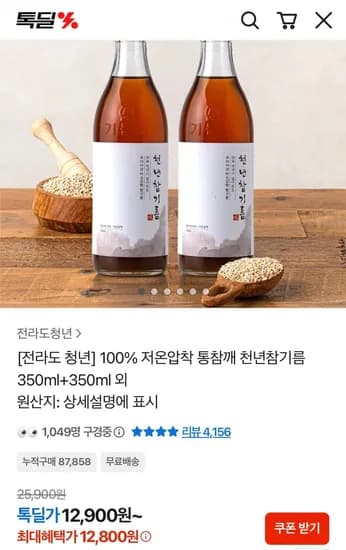 천년참기름 통참깨 350ml 2개