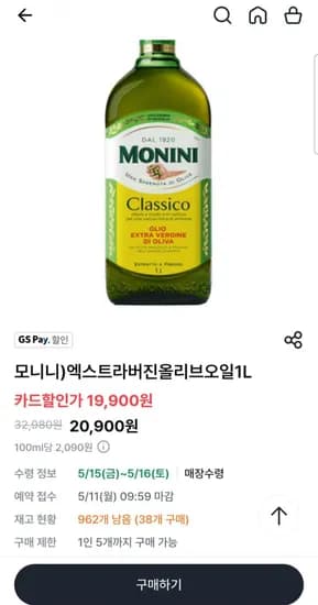 모니니 엑스트라버진 올리브오일 1L
