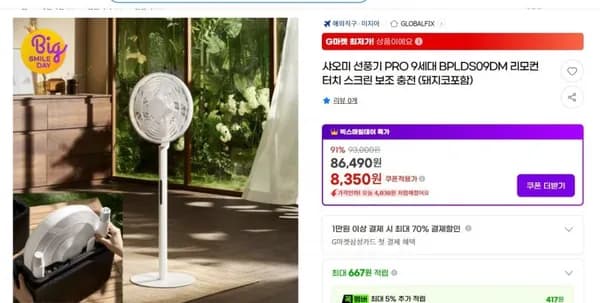 샤오미 선풍기 pro 9세대 BPLDS09DM