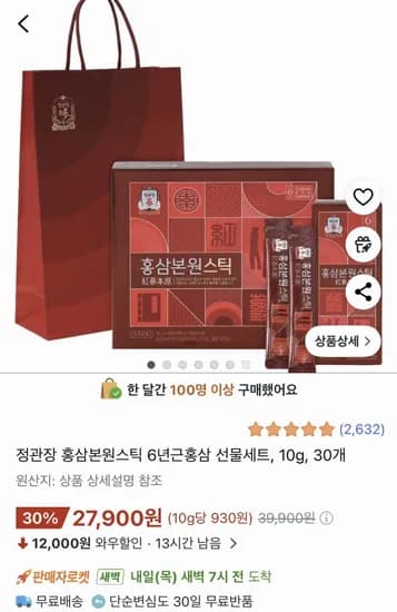 정관장 홍삼본원스틱 6년근 선물세트 30포