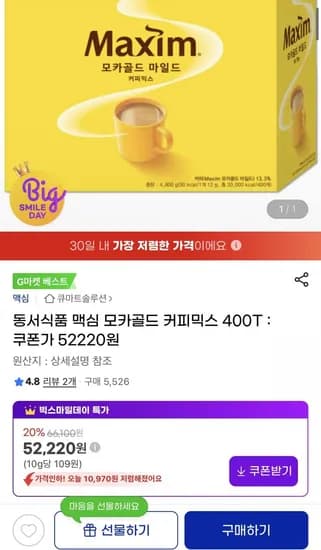 동서식품 맥심 모카골드 커피믹스 400개
