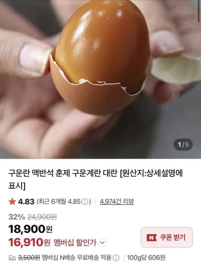 맥반석 훈제 구운계란 대란 10구