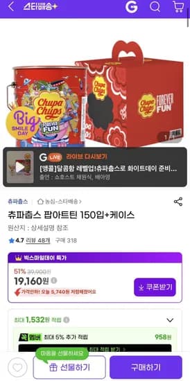 츄파츕스 팝아트틴 150개 케이스 포함