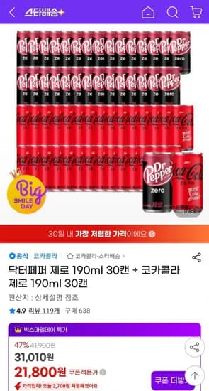 닥터페퍼 제로 190ml 30캔 코카콜라 제로 190ml 30캔