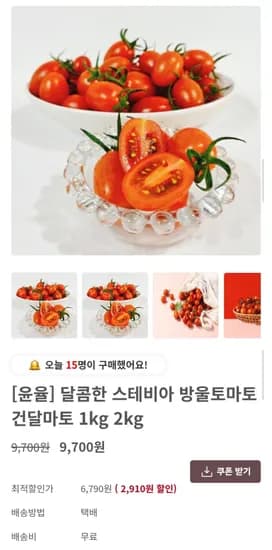 건달마토 스테비아 방울토마토 1kg