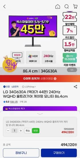 LG 울트라기어 34G630A 34인치 WQHD 240Hz (459,540원/무료)