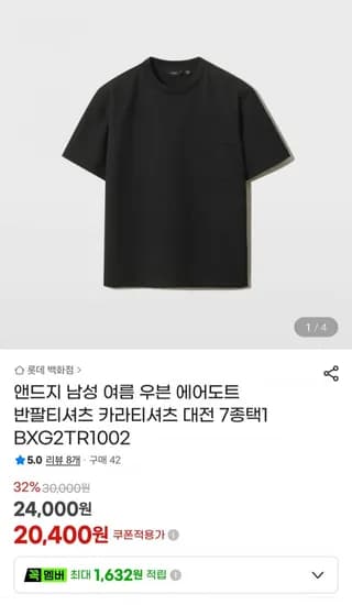 앤드지 남성 여름 에어도트 반팔티셔츠