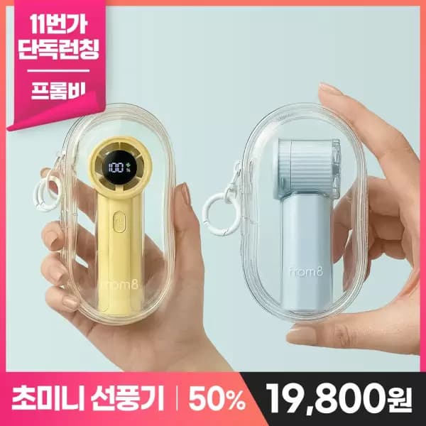 프롬비 립밤선풍기