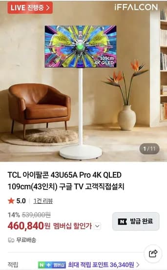 TCL 4K QLED 43U65A PRO 무빙스탠드 세트