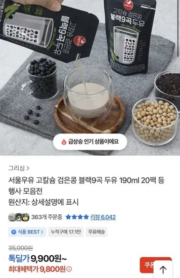 서울우유 블랙9곡 두유 고칼슘 190ml 20팩