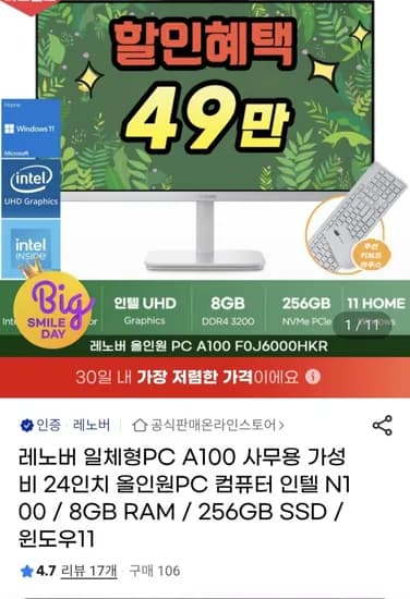 레노버 일체형PC N100 8GB RAM 56GB 윈도우11 2대