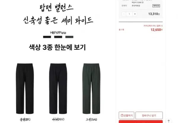 탑텐 밸런스 신축성 좋은 스트레치 2WAY 세미 와이드 팬츠 (12,650원 3,000원)