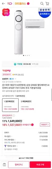 Q9000 멀티에어컨 AI 인버터 AF60F17D11GRS(카드 1,533,570원/무료)
