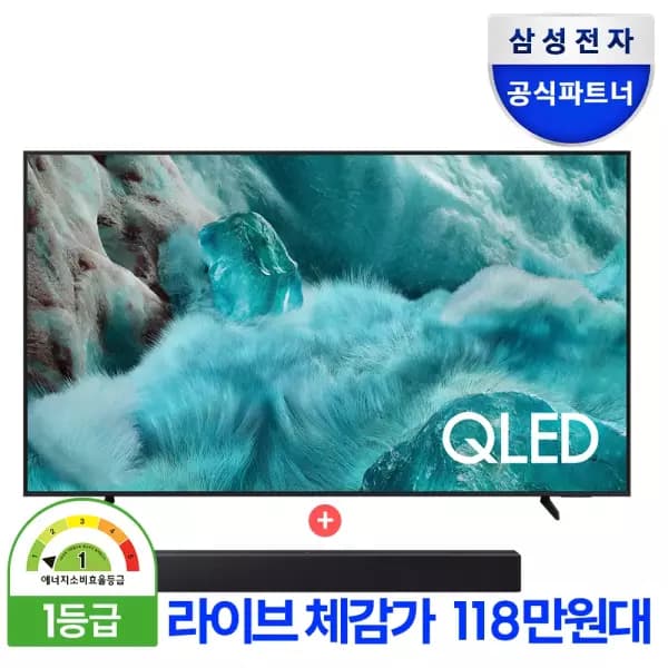 삼성 75인치 QLED TV 사운드바 포함(카할1,209,000원/무배)