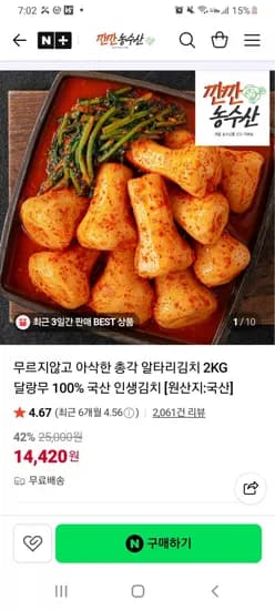 총각 알타리김치 2KG 달랑무 100% 국산 ( 14,420 /무배)