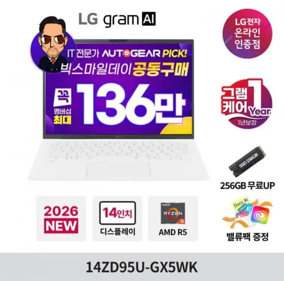 LG그램 1ZD95U-GX5WK 14인치 AMD 라이젠 AI 5 435 (1,399,000원/무료)4