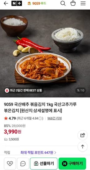국산배추 볶음김치 kg (3,990원/3,500원)1