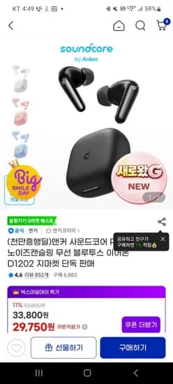 )앤커 사운드코어 P31i 노이즈캔슬링 무선 블루투스 이어폰(26,10원/무배)8