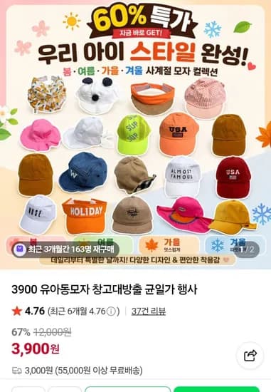 유아동 캡모자/벙거지모자 (3,900원/6개무료)