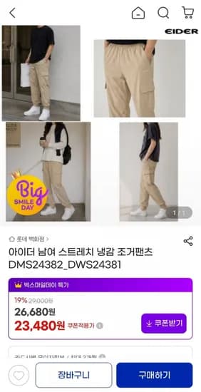 아이더 남여 스트레치 냉감 조거팬츠 (23,480원/3,000원)