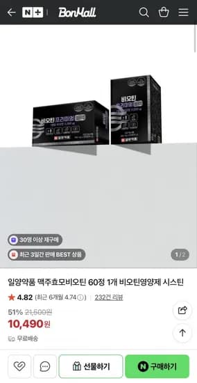 일양약품 맥주효모 비오틴 60정 (10,490원/무배)