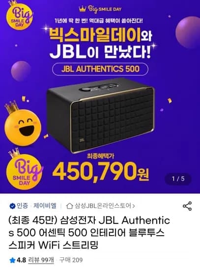 JBL 어센틱 500 블루투스 스피커 (450,790원 / 무배)